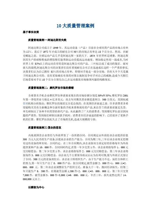 十大质量管理案例