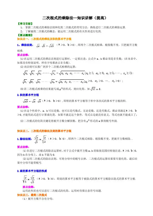 二次根式的乘除法-知识讲解(提高)