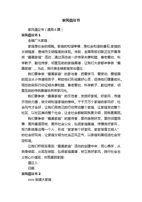 家风倡议书