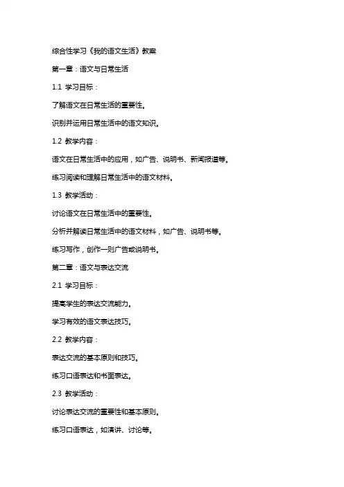 综合性学习《我的语文生活》教案