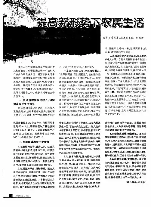 提高新形势下农民生活幸福感的有益探索