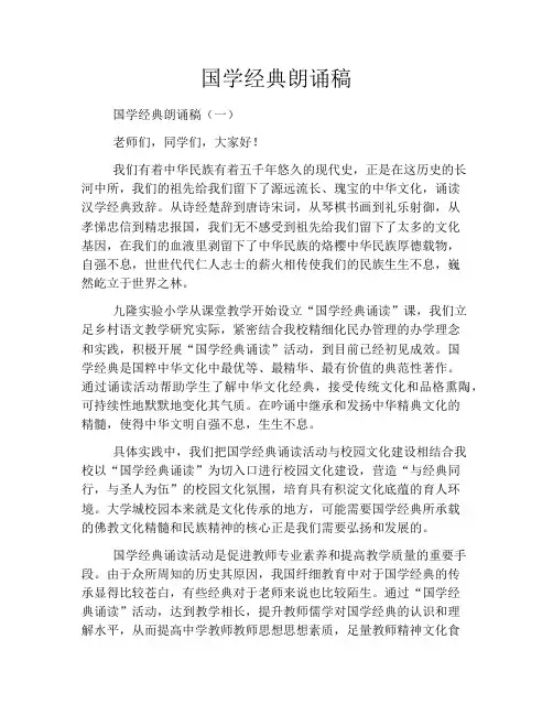 国学经典朗诵稿