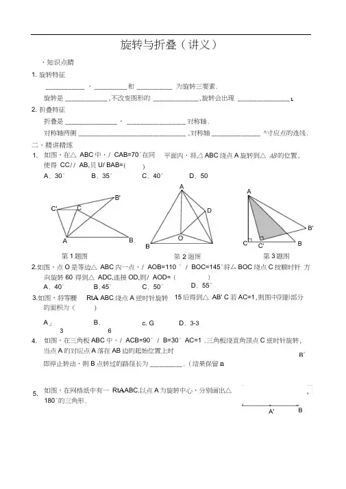 三角形旋转与折叠