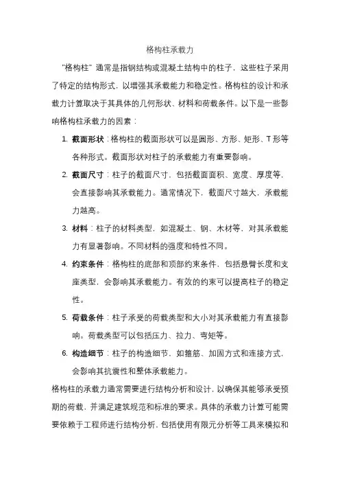 格构柱承载力