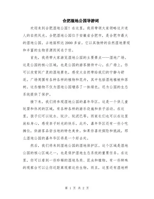 合肥湿地公园导游词