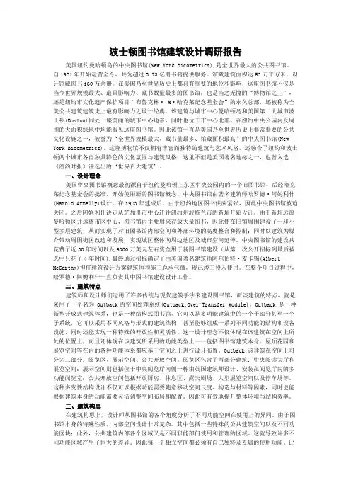 波士顿图书馆建筑设计调研报告