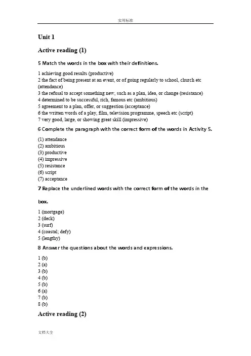 新实用标准大学英语综合教程3课后问题详解Unit1-3