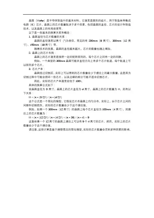 晶圆 芯片数量 换算