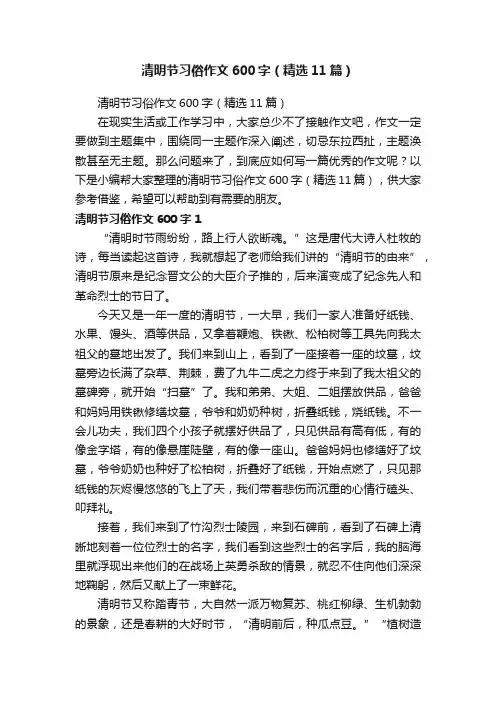 清明节习俗作文600字（精选11篇）