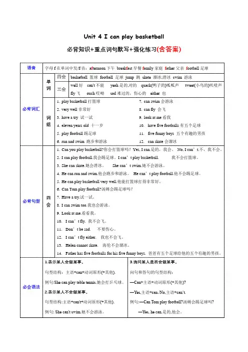译林版三起四年级英语上册单元速记·巧练Unit4必备知识(复习讲义)(附答案)