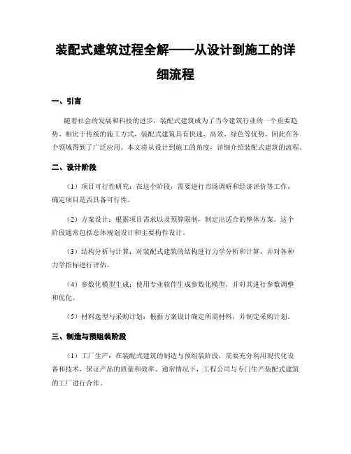 装配式建筑过程全解——从设计到施工的详细流程