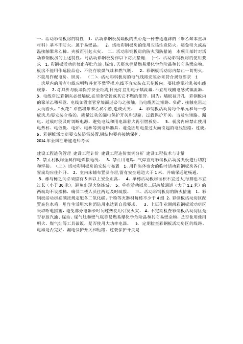 彩钢瓦防火