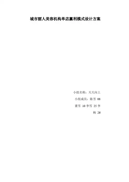 单店盈利模式设计