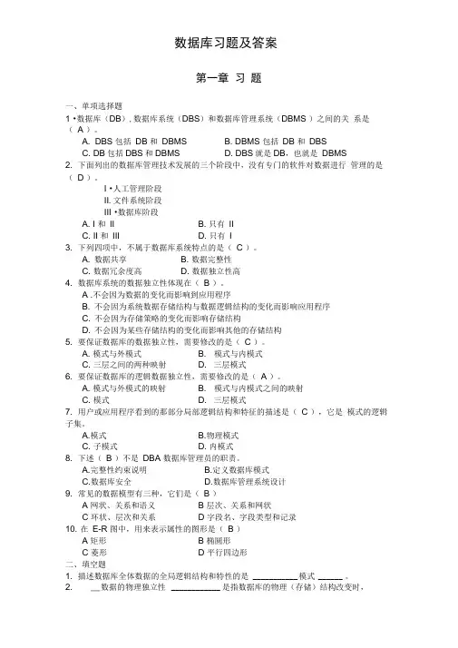(完整版)数据库练习题及答案解析