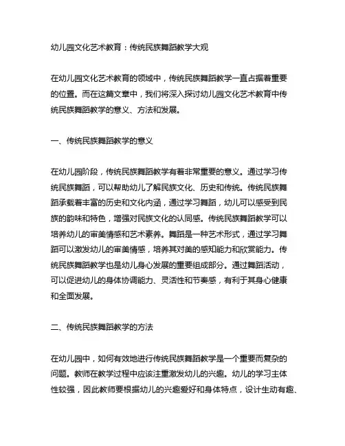 幼儿园文化艺术教育：传统民族舞蹈教学大观
