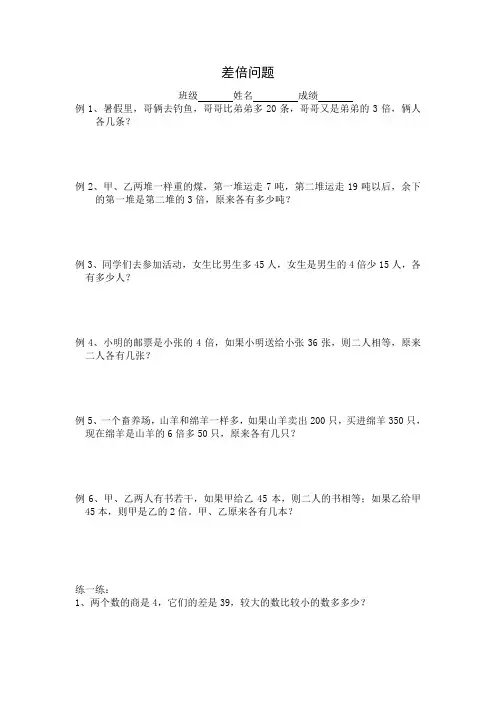 差倍问题