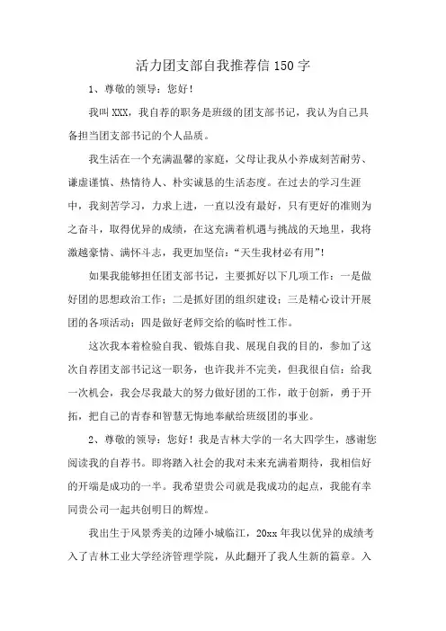 活力团支部自我推荐信150字