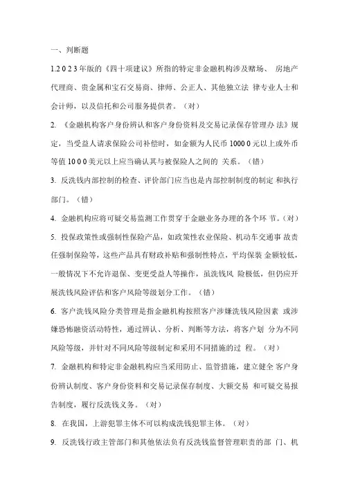 2023年反洗钱考试试题库及答案