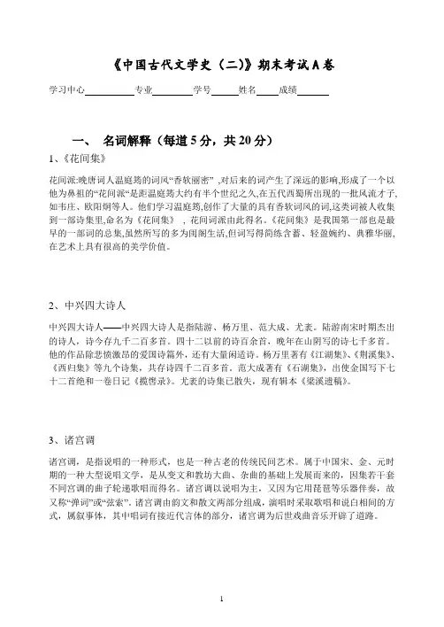 福师2023年2月中国古代文学史(二)