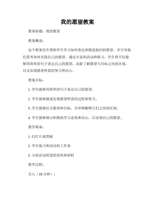 我的愿望教案