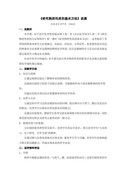 研究物质性质的基本方法说课