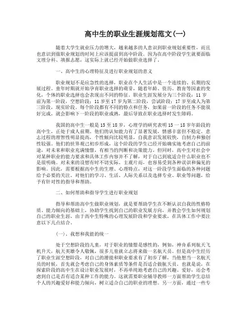 高中生的职业生涯规划书范文