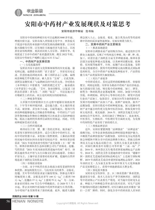 安阳市中药材产业发展现状及对策思考