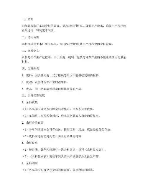 服装厂车间余料管理制度