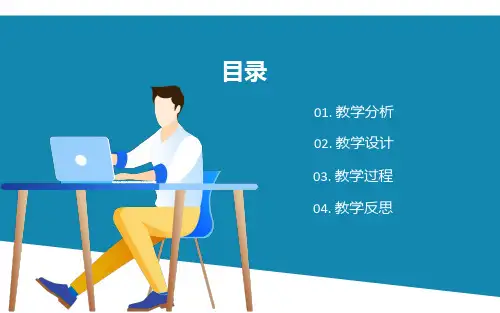 教学总结PPT模板