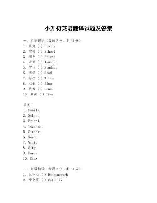 小升初英语翻译试题及答案