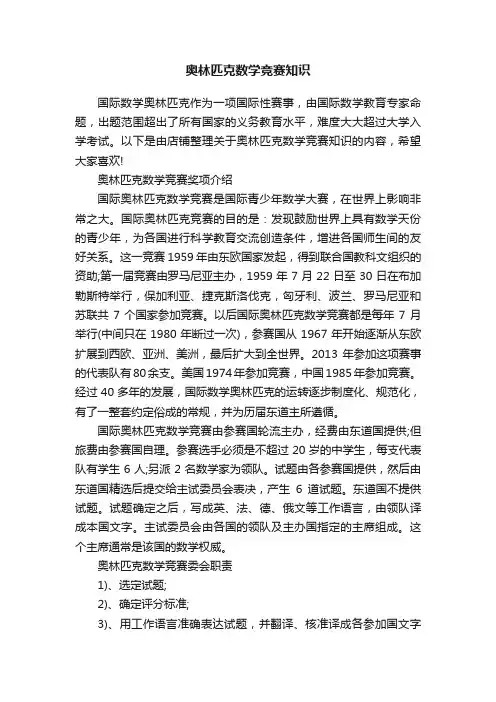 奥林匹克数学竞赛知识