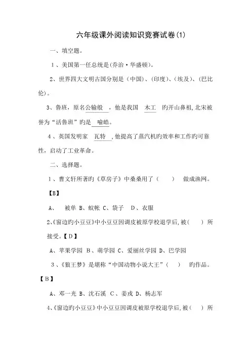 2023年六年级课外阅读知识竞赛试卷及答案