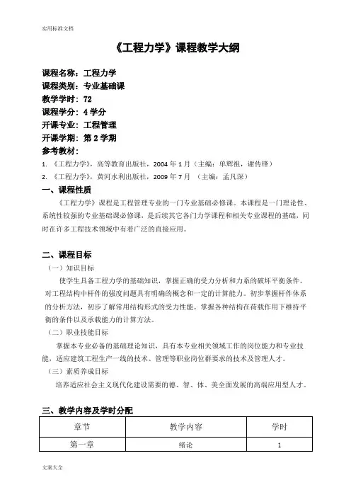 《工程力学》课程教学大纲