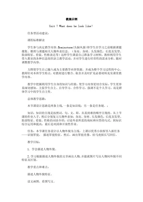 新目标英语七年级下7-9单元教案和教学反思