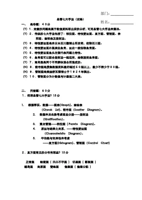 品管七大工具(试卷答案)