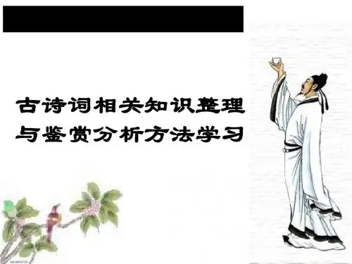 古代诗词知识