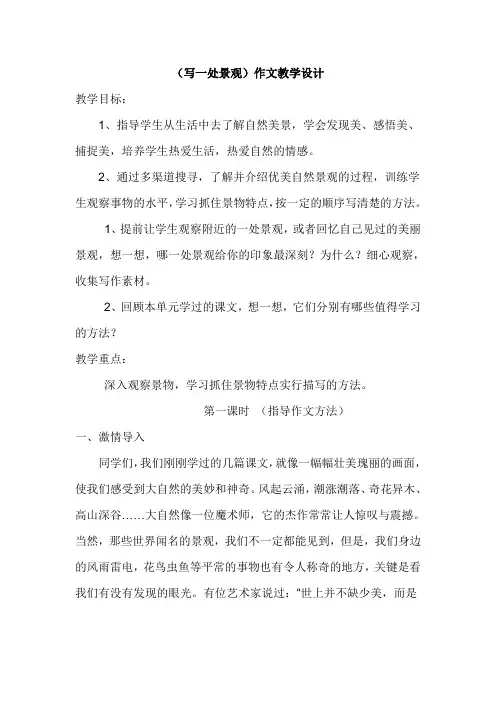 人教版小学语文四年级上册《语文园地一 习作》优质教案_0