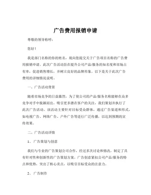 广告费用报销申请