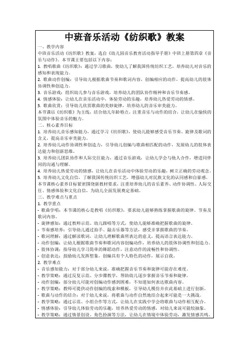 中班音乐活动《纺织歌》教案