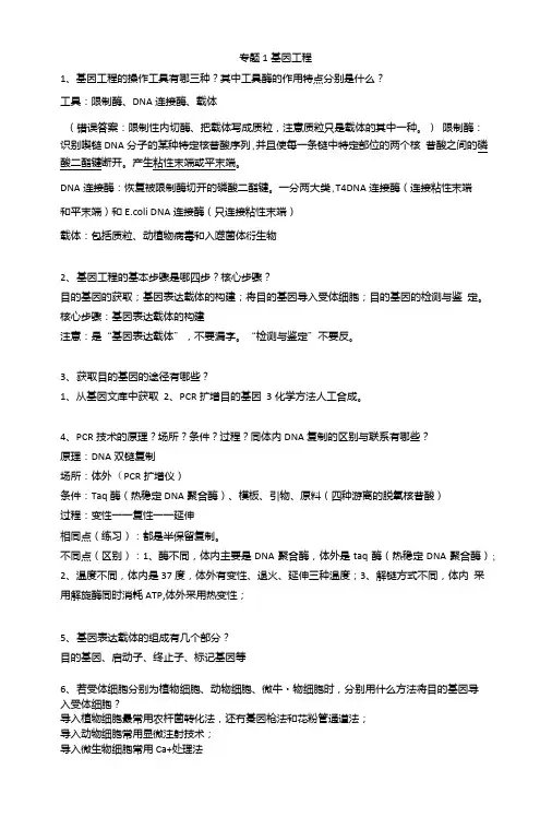 选修3必背知识点(答案).doc