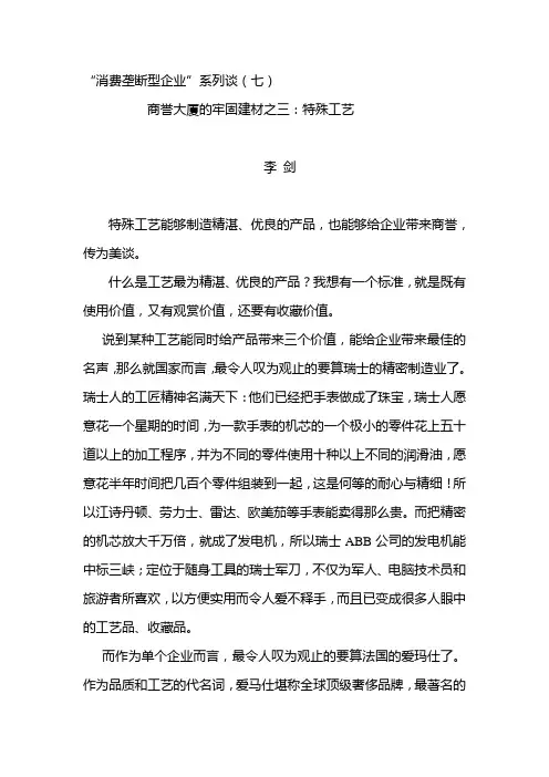 消费垄断型企业系列谈(七)