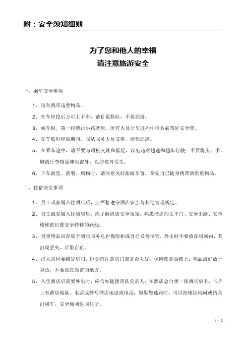 出行安全须知细则