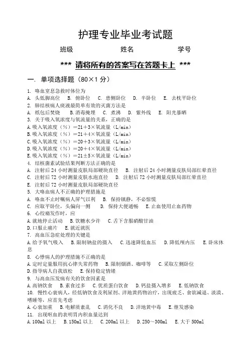 护理专业毕业考试题