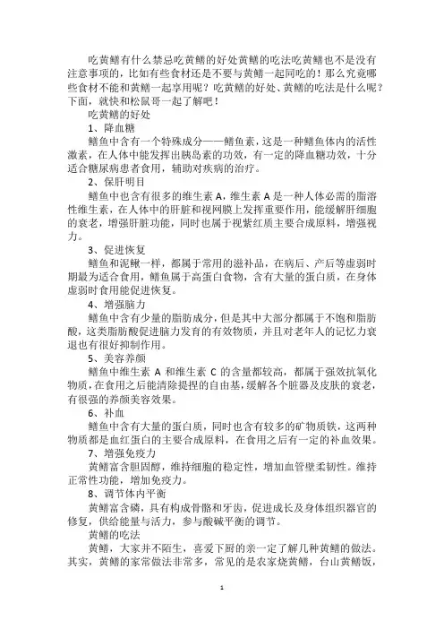 吃黄鳝有什么禁忌吃黄鳝的好处黄鳝的吃法
