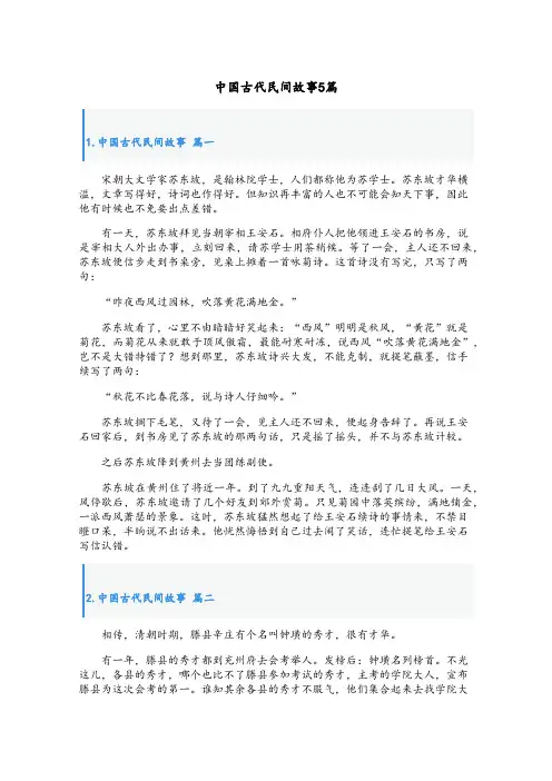 中国古代民间故事5篇