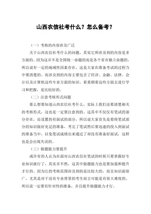 山西农信社考什么？怎么备考？