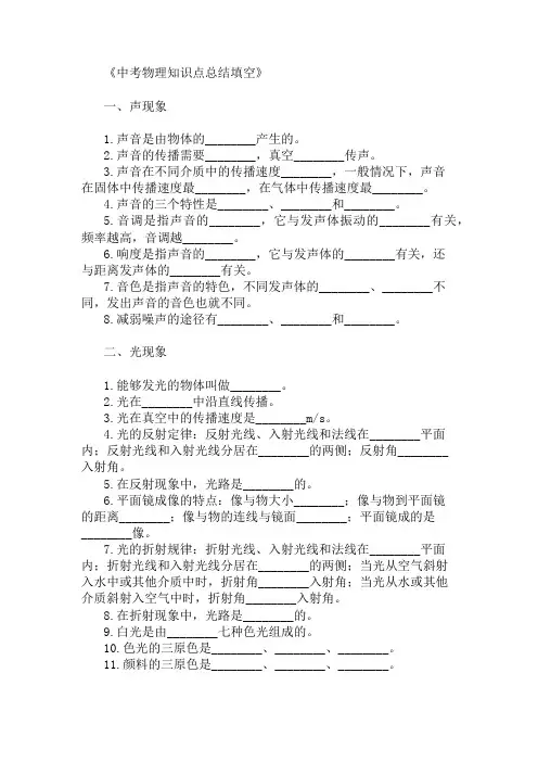 中考物理知识点总结填空