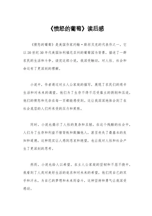 《愤怒的葡萄》读后感