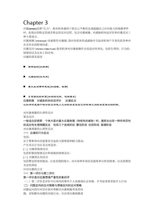 运动心理学概论第三章