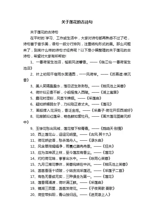 关于莲花的古诗句